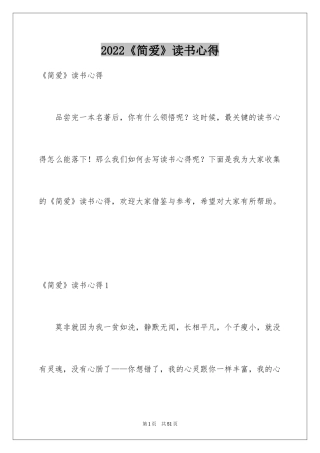 2024《简爱》读书心得_7