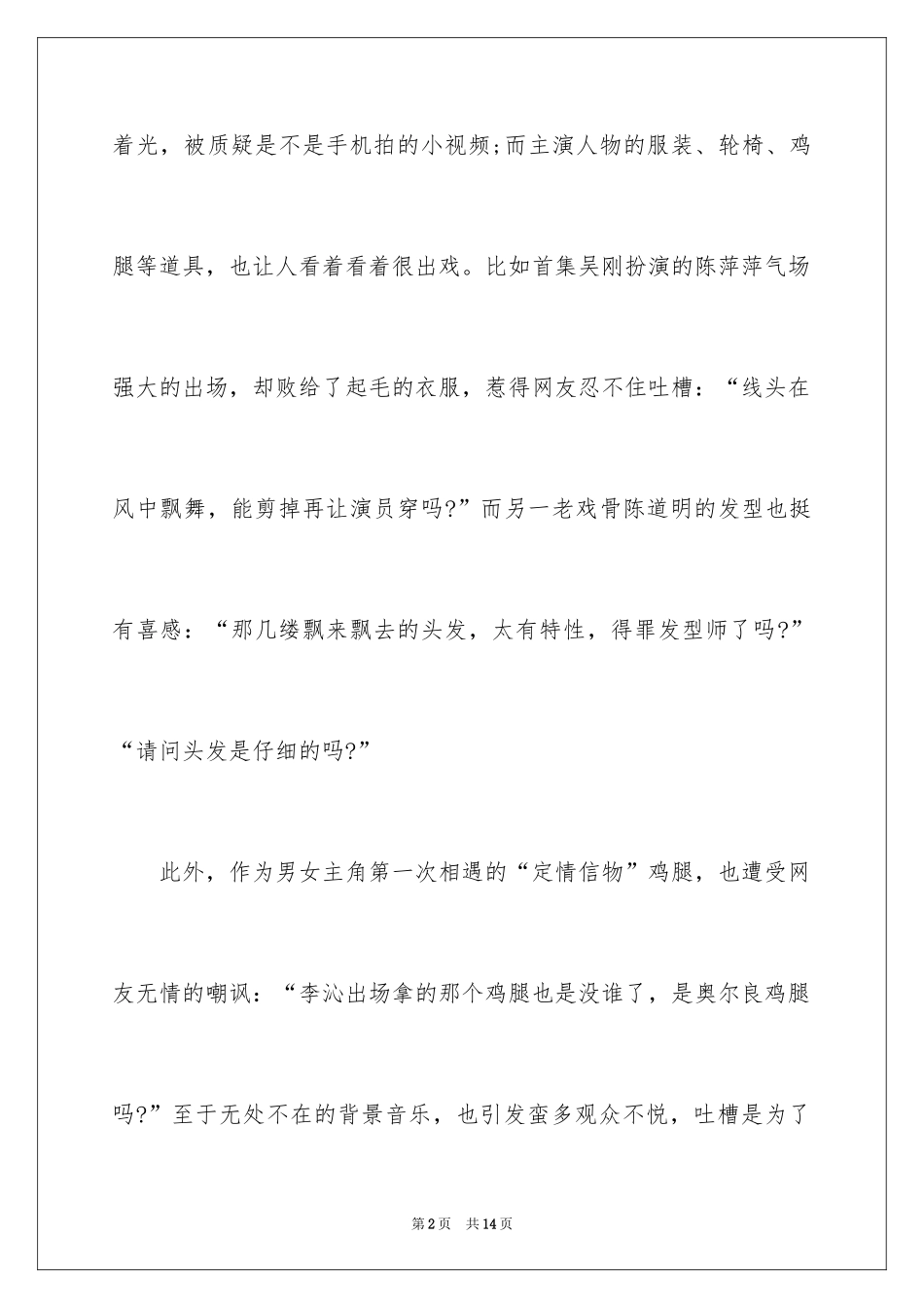 2024《庆余年》观后感_1_第2页