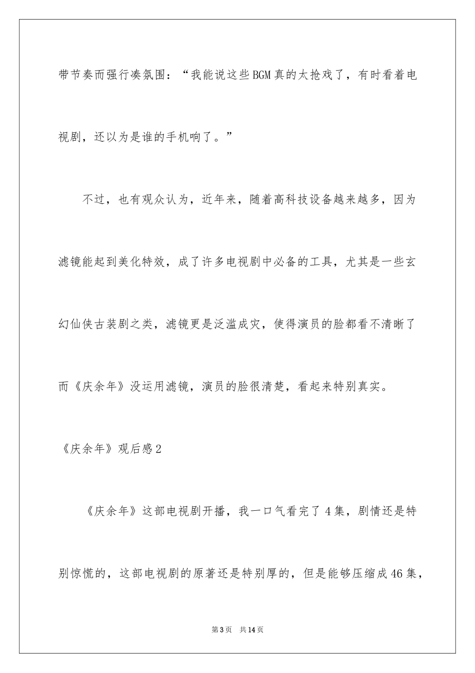 2024《庆余年》观后感_1_第3页
