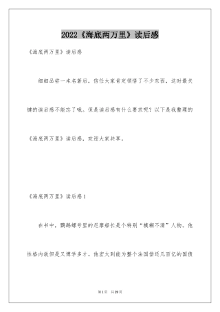 2024《海底两万里》读后感_43