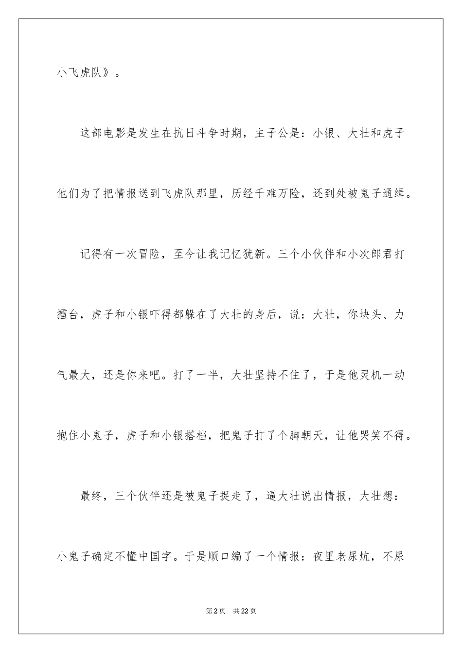 2024《小小飞虎队》观后感_5_第2页