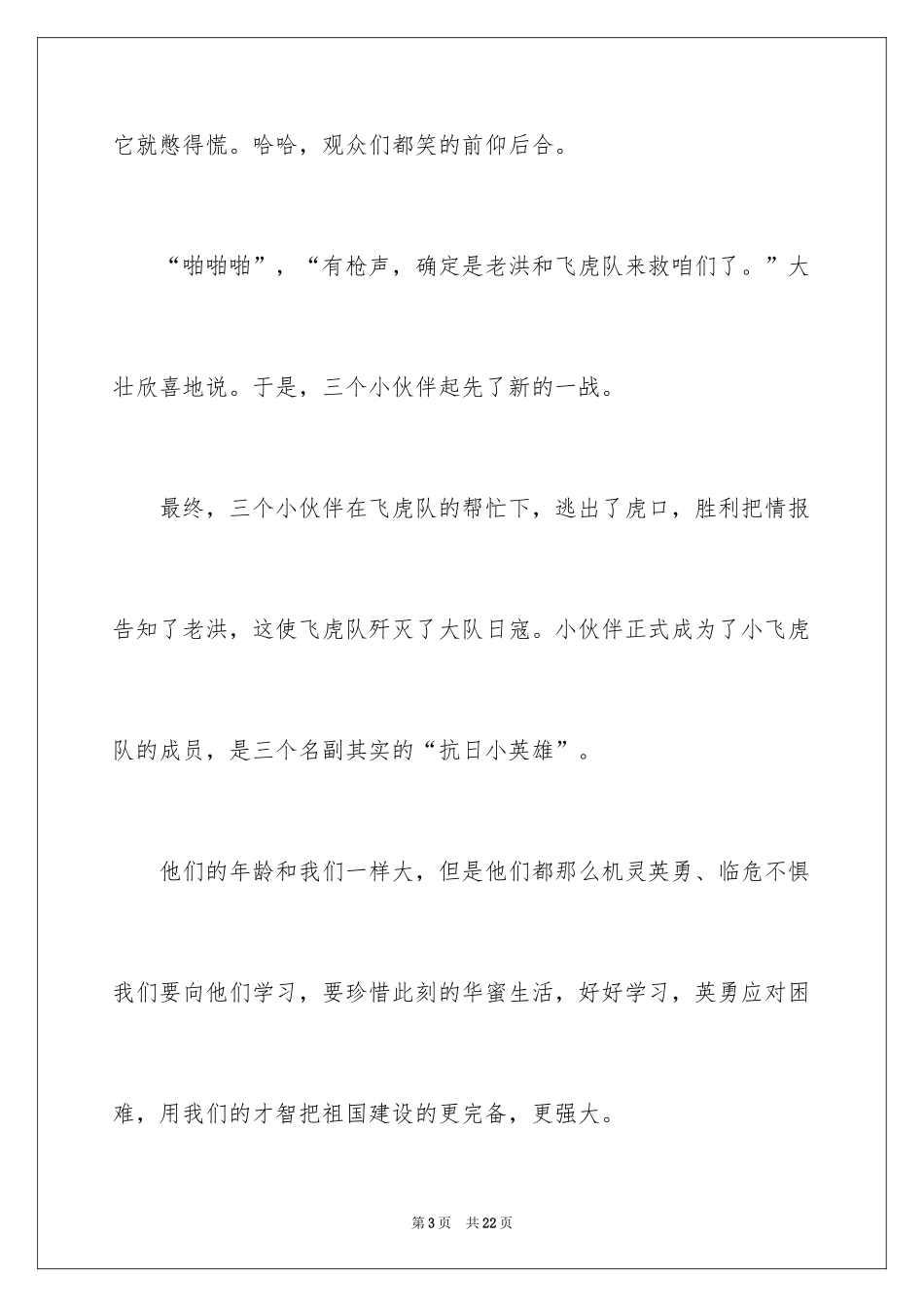 2024《小小飞虎队》观后感_5_第3页