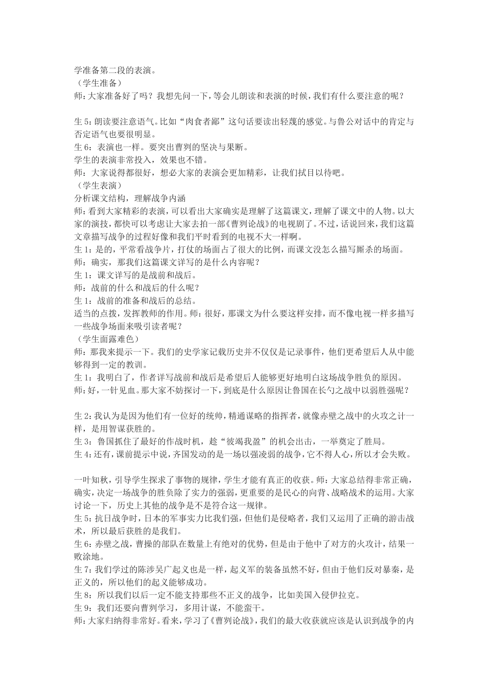 曹刿论战教学实录_第3页