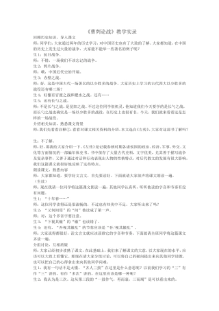 曹刿论战教学实录
