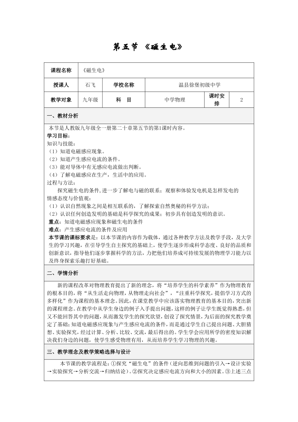 《磁生电》教学设计_第1页