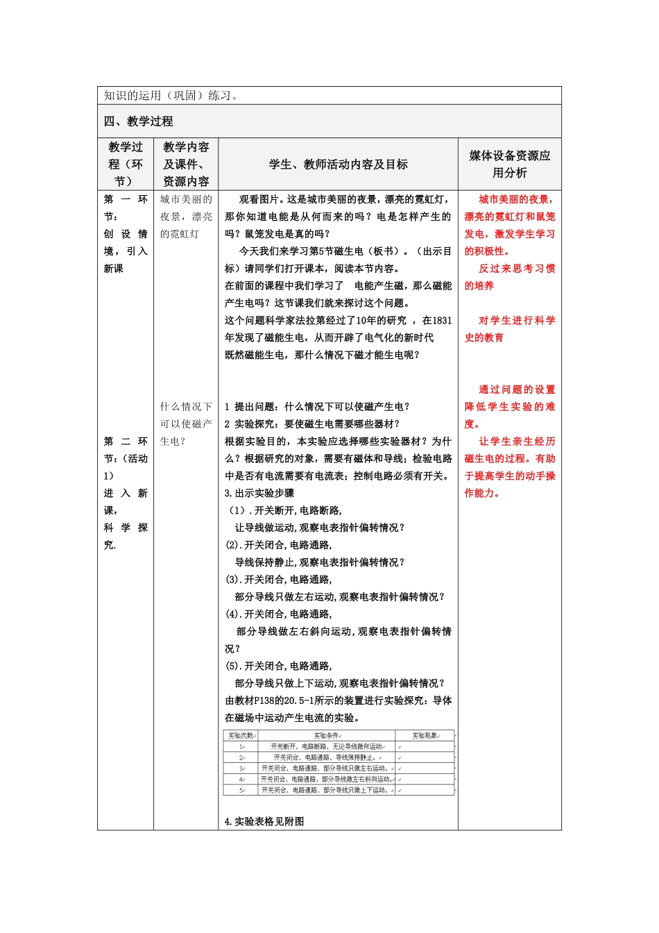 《磁生电》教学设计_第2页