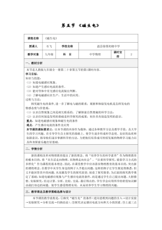 《磁生电》教学设计