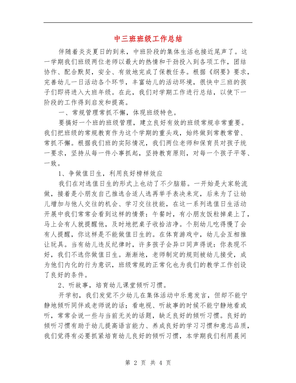 中三班班级工作总结_第2页
