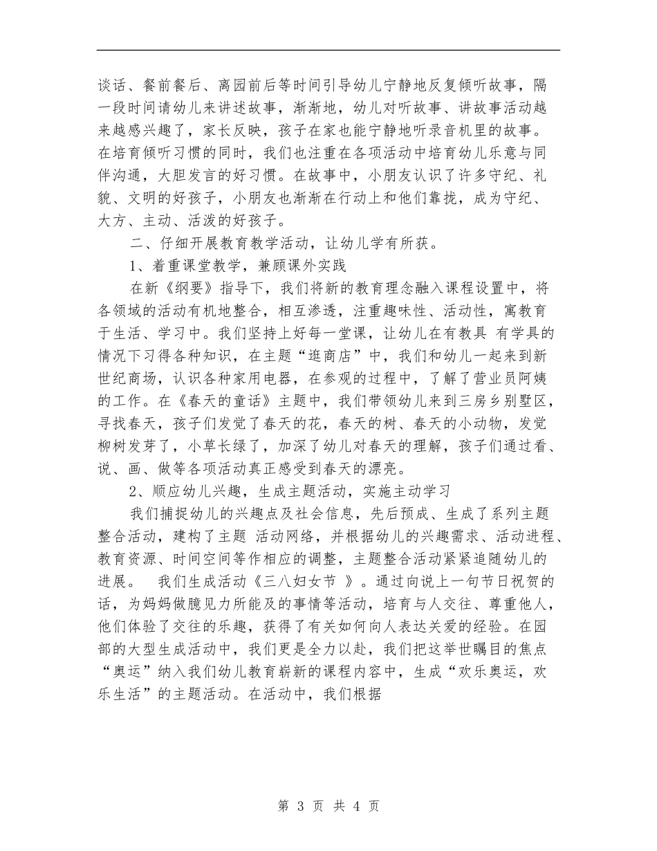 中三班班级工作总结_第3页