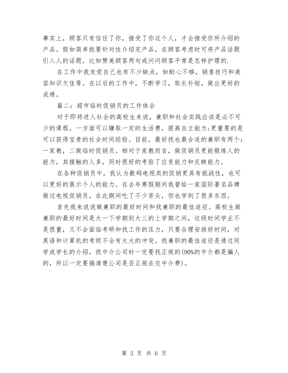 2024年-2024年促销员个人总结范文与2024年-2024心内科医生个人总结范文汇编_第3页
