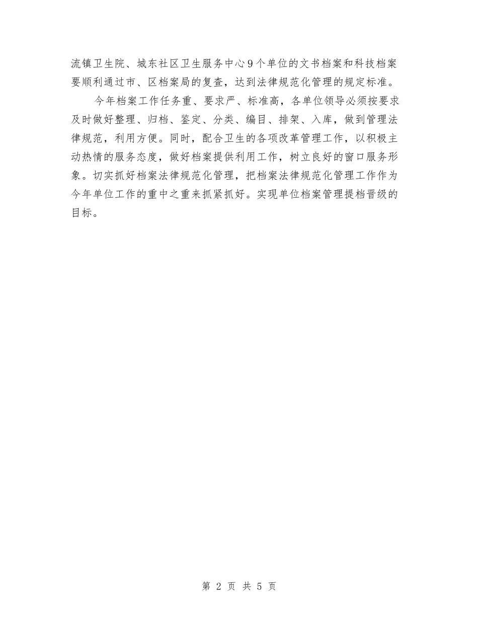 2024档案局工作计划书与2024档案工作计划汇编_第2页