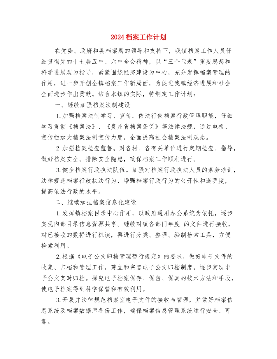 2024档案局工作计划书与2024档案工作计划汇编_第3页