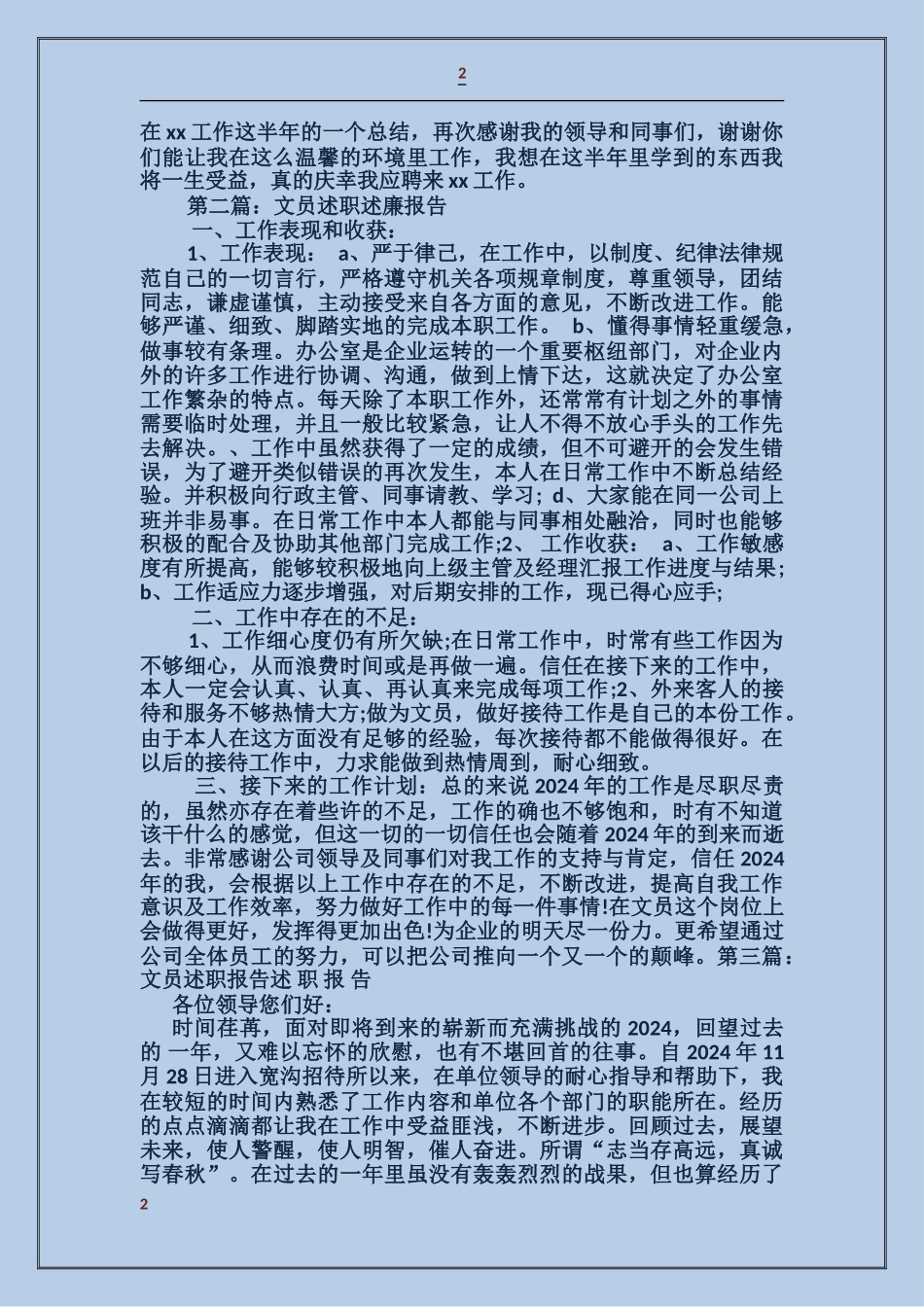 企业文员述职报告_第2页