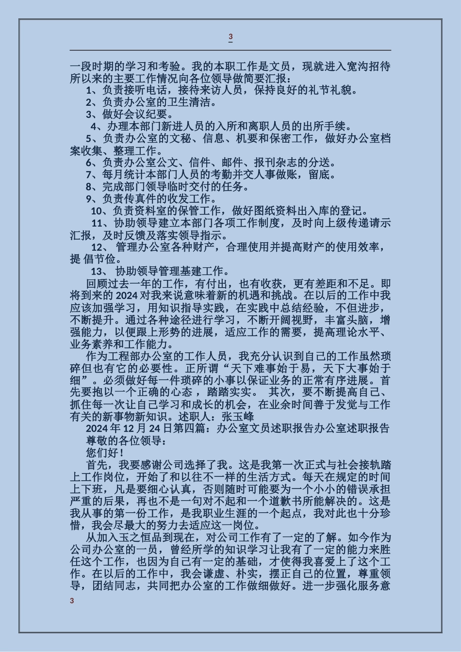 企业文员述职报告_第3页