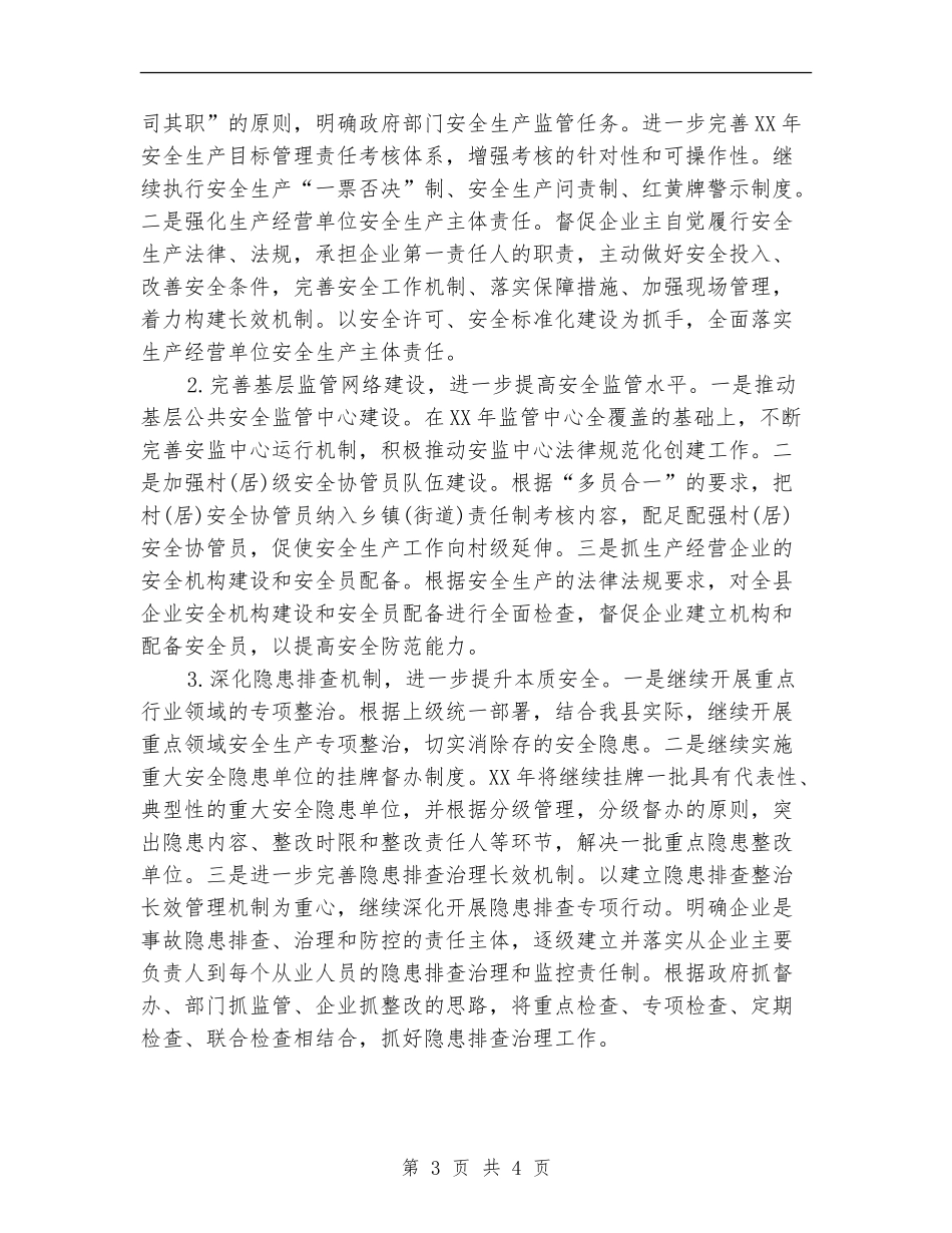 2024年安监局执法安全工作计划_第3页