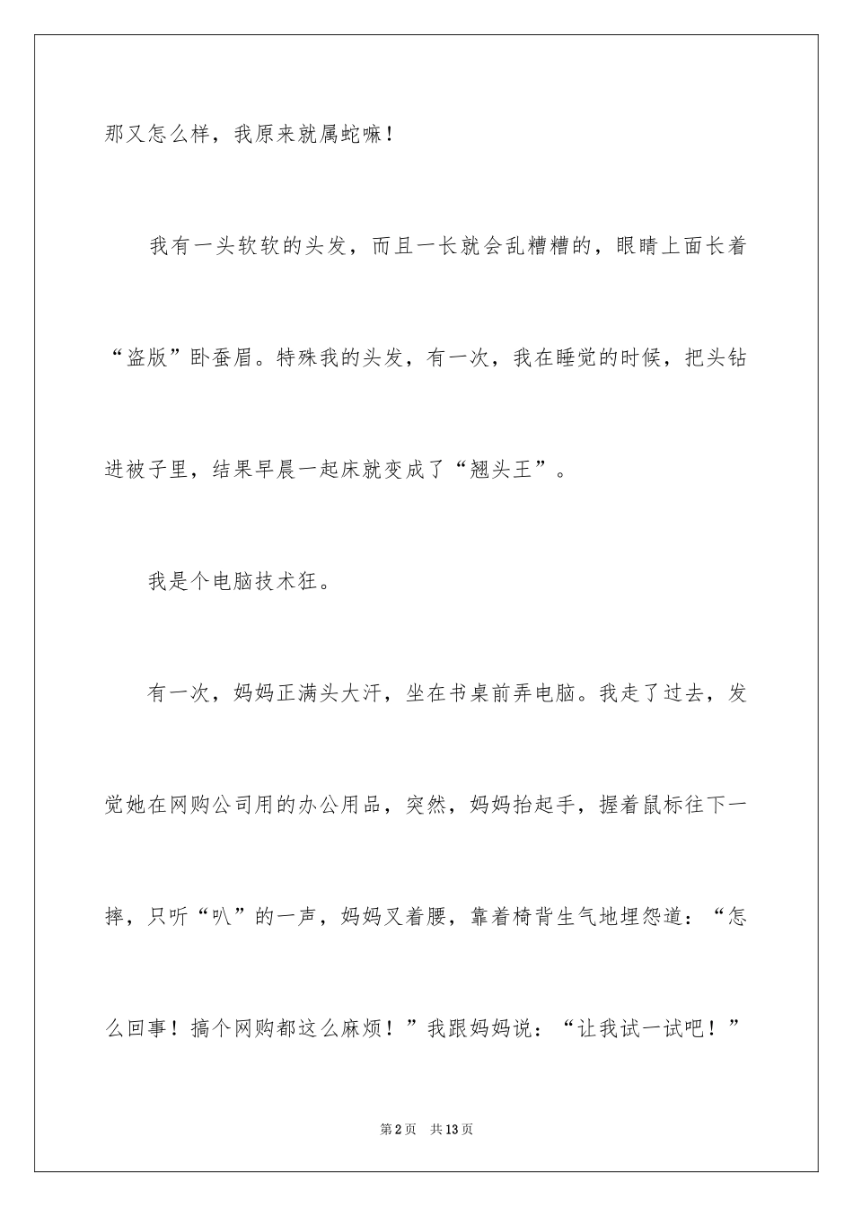 2024优秀写人作文_208_第2页