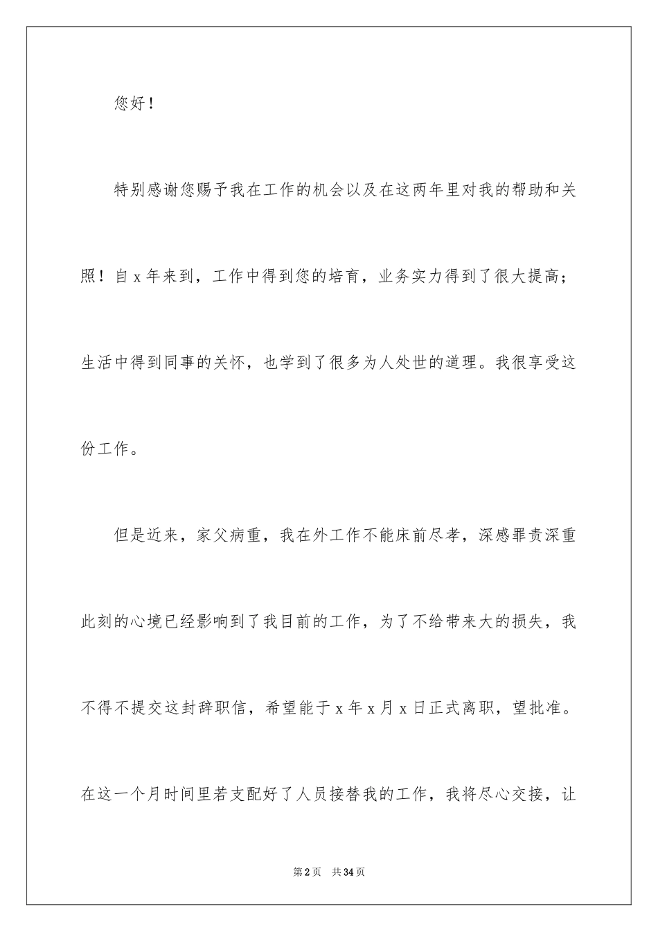 2024个人原因辞职报告_36_第2页