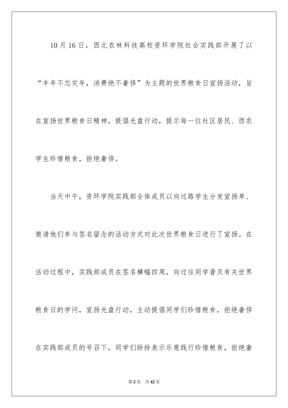 2024世界粮食日宣传活动总结_2_第2页