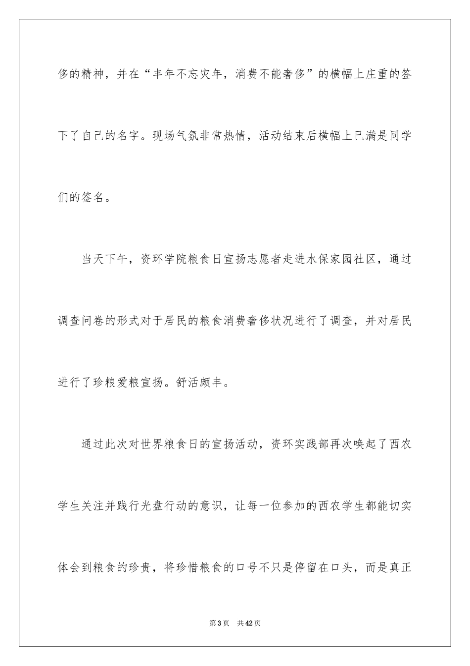 2024世界粮食日宣传活动总结_2_第3页