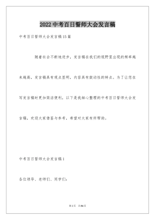 2024中考百日誓师大会发言稿_12