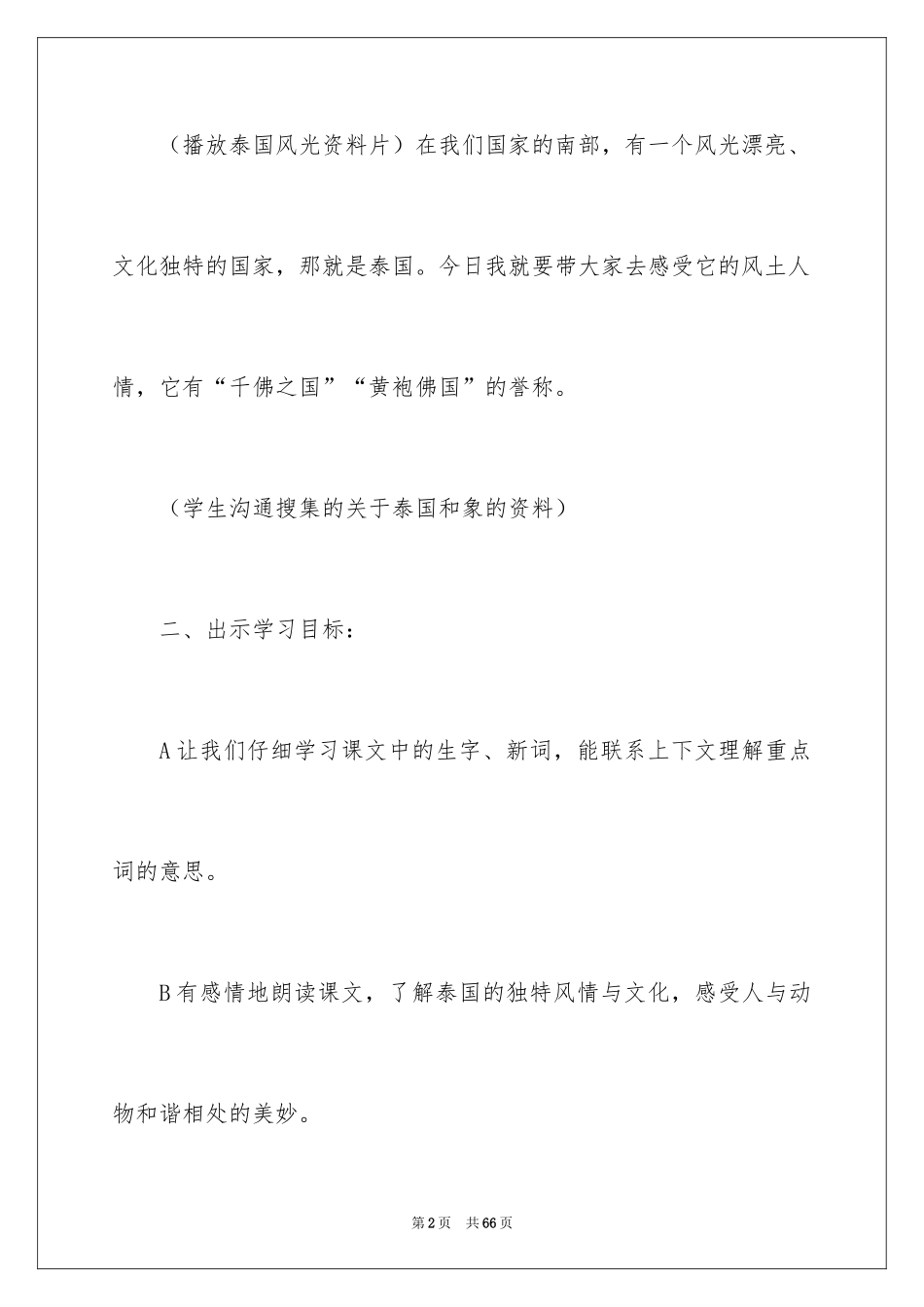 2024《与象共舞》教学反思_2_第2页