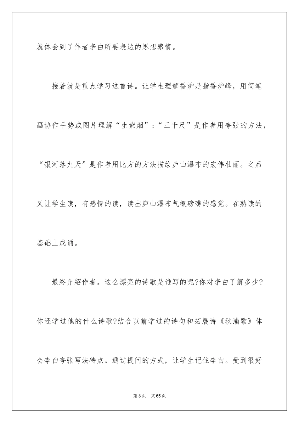 2024《望庐山瀑布》教学反思_第3页