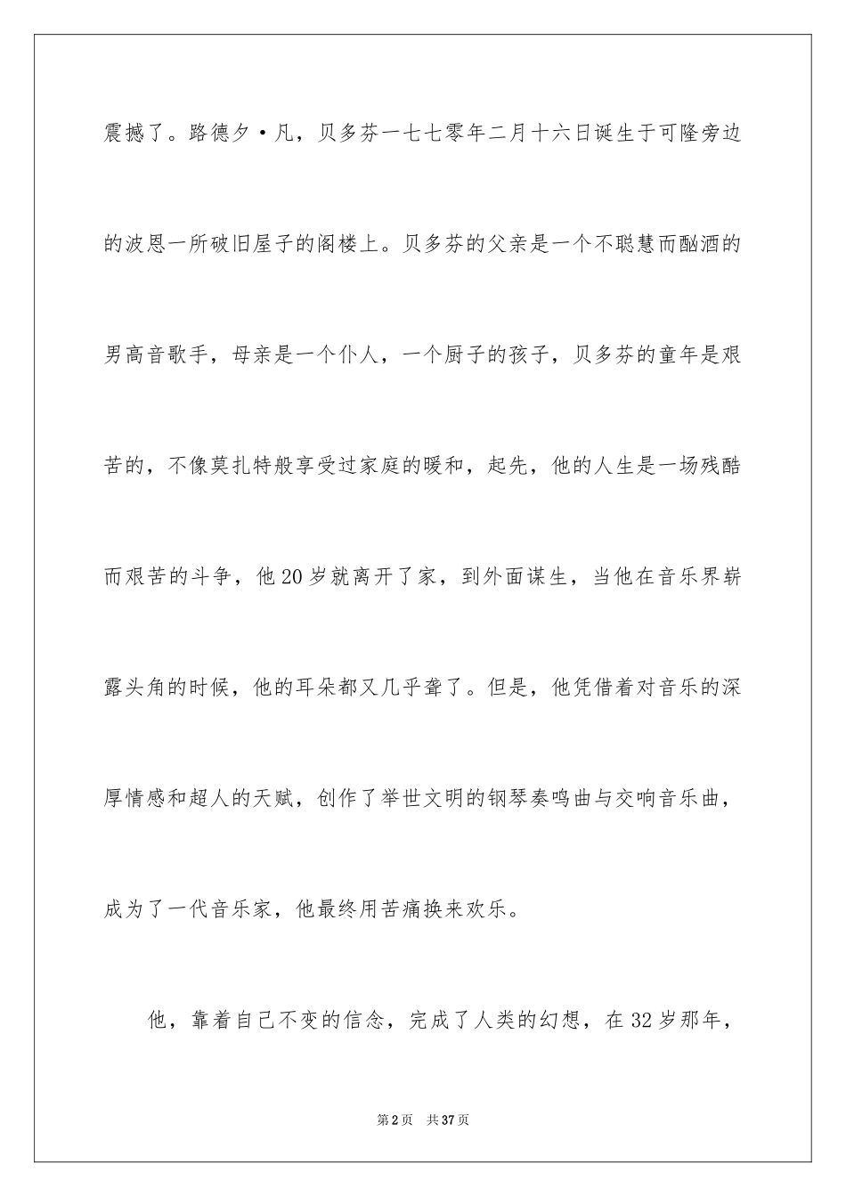 2024《贝多芬传》的读后感800字_第2页