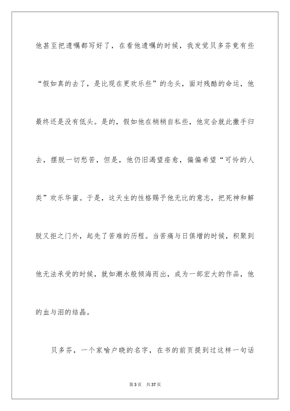 2024《贝多芬传》的读后感800字_第3页