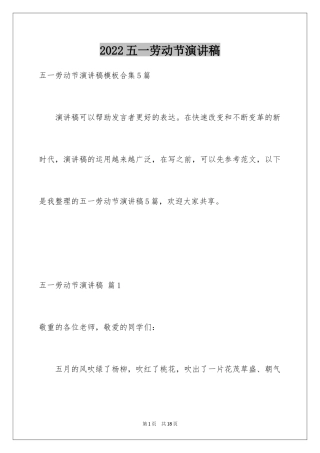 2024五一劳动节演讲稿_766