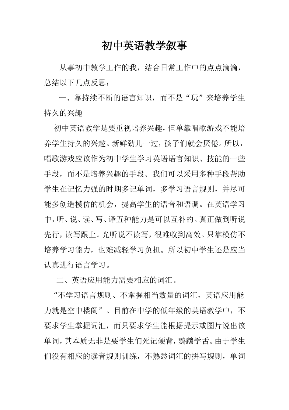 初中英语教学反思_第1页