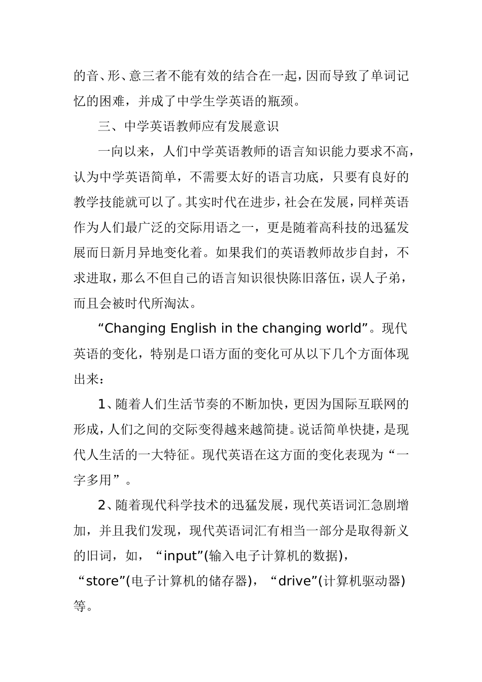 初中英语教学反思_第2页