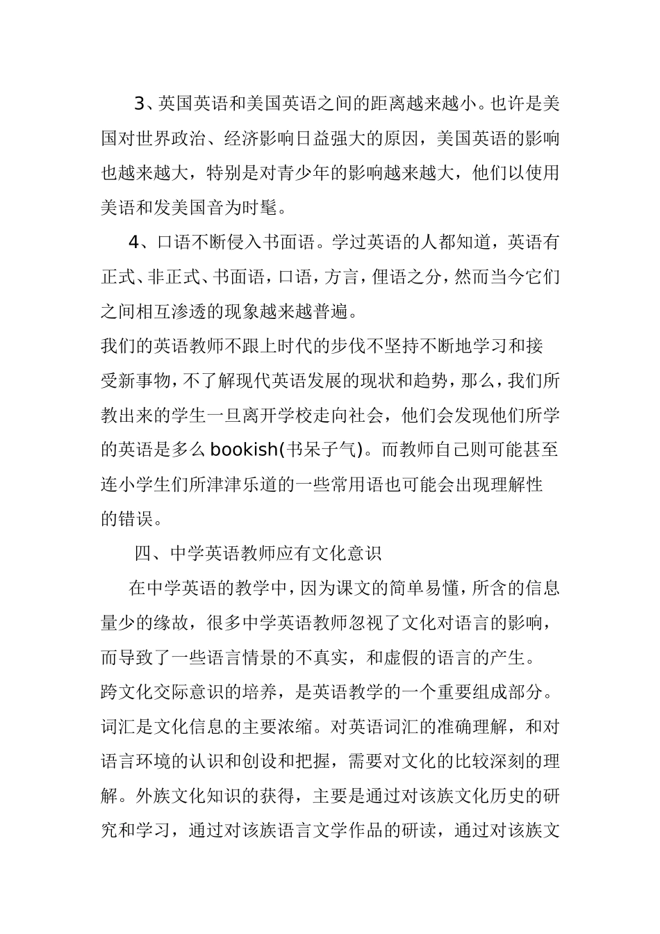 初中英语教学反思_第3页