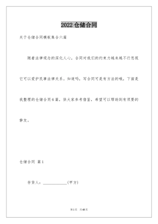 2024仓储合同_144