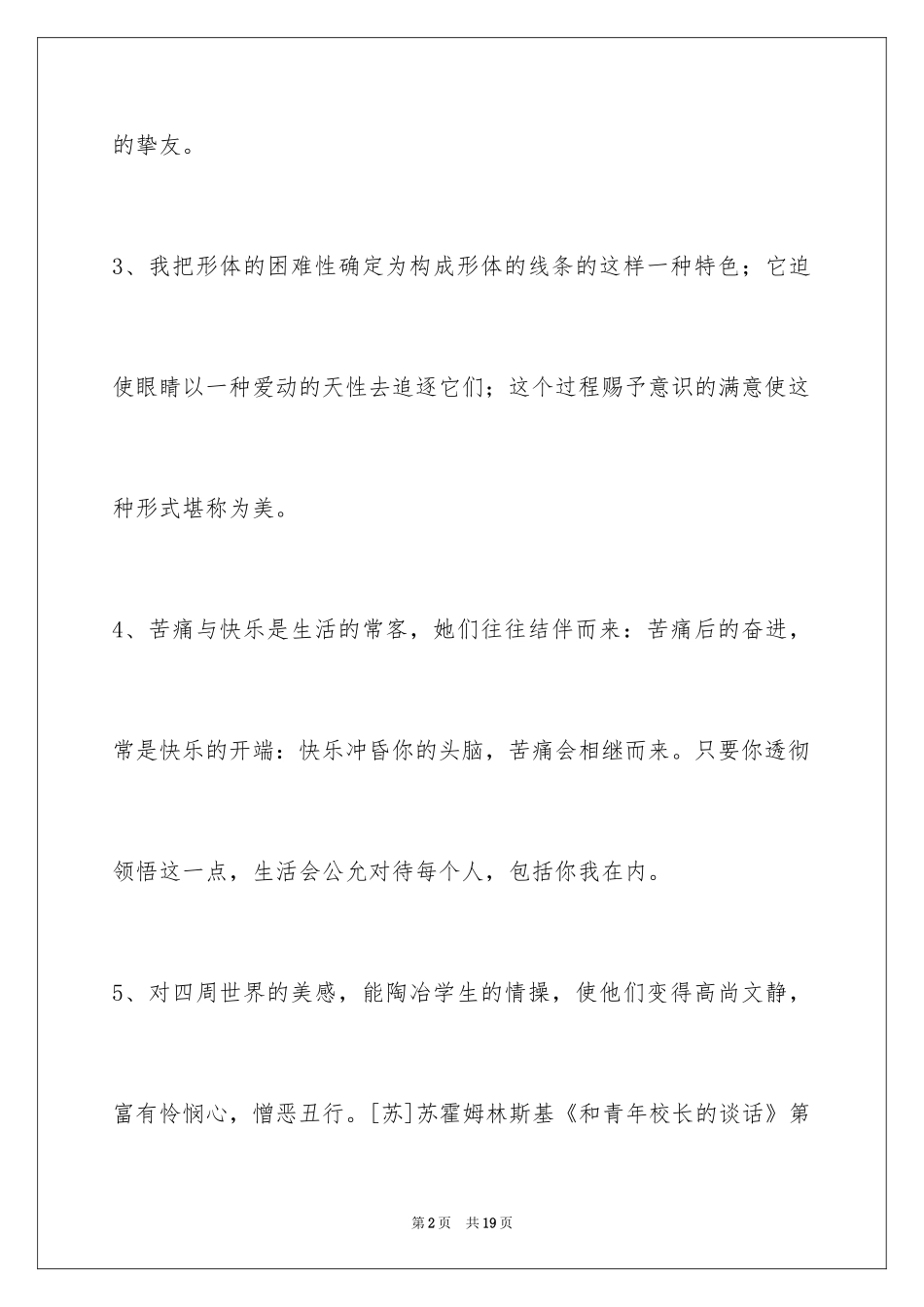 2024人生格言警句96条_2_第2页