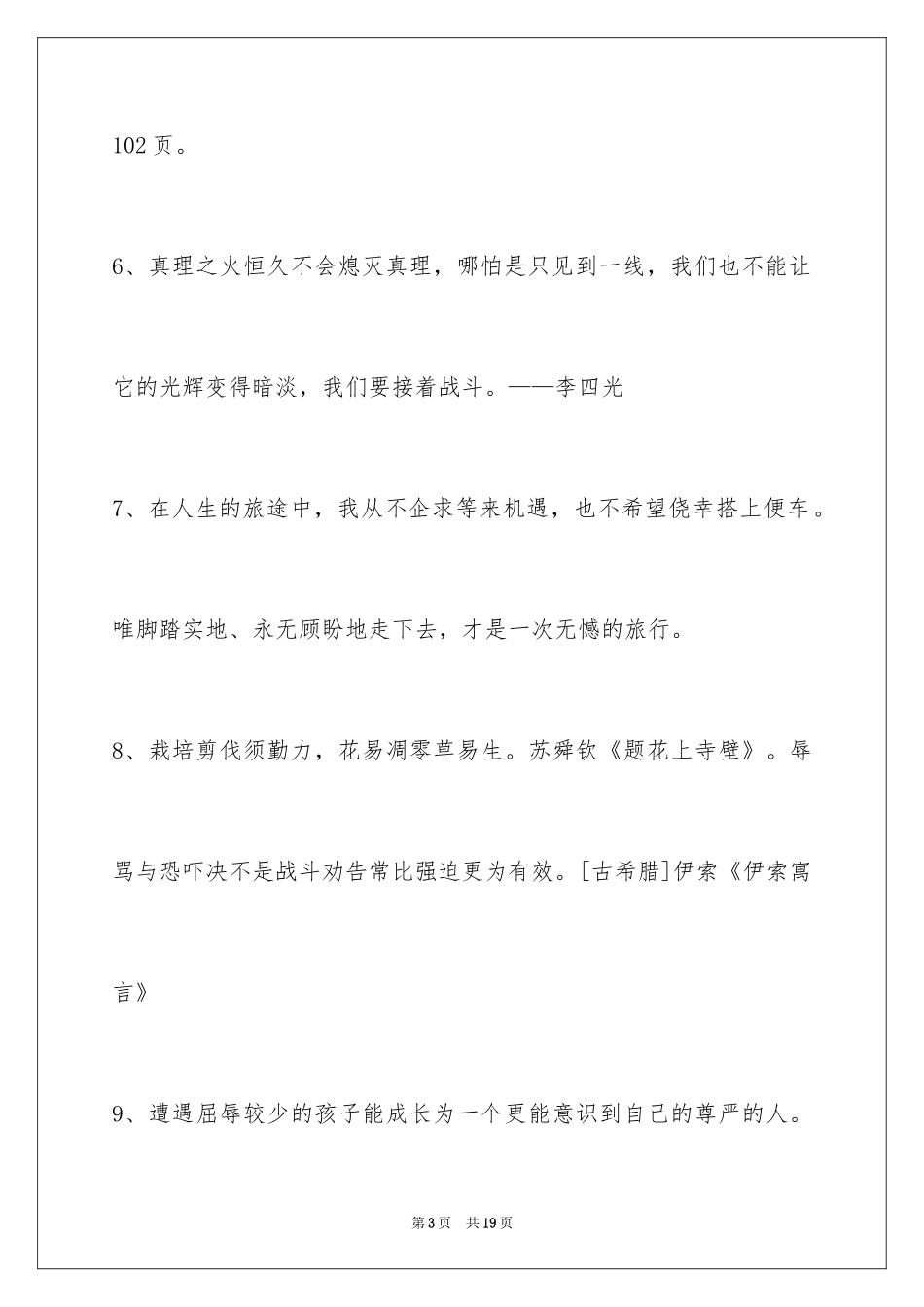 2024人生格言警句96条_2_第3页