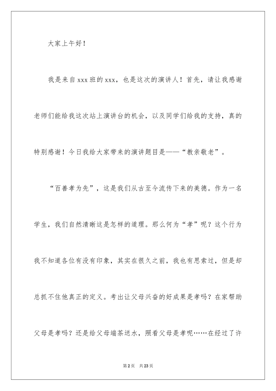 2024与感恩演讲的演讲稿_463_第2页