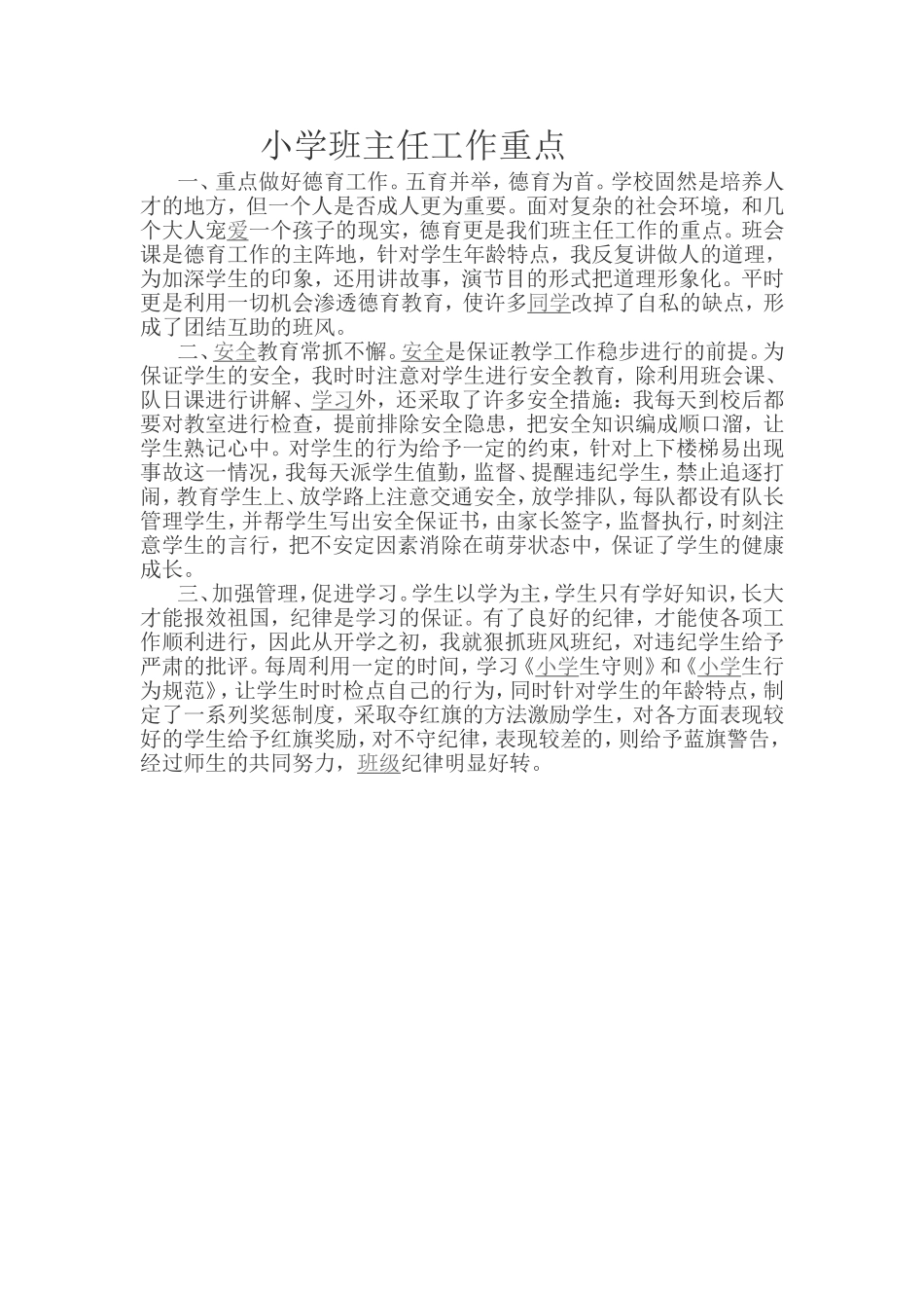 小学班主任工作重点_第1页