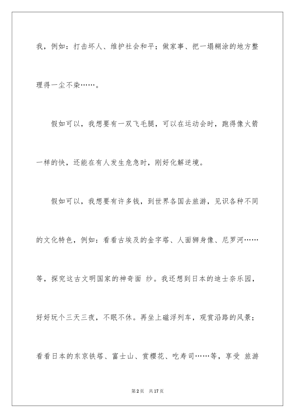 2024优秀想象作文400字_9_第2页