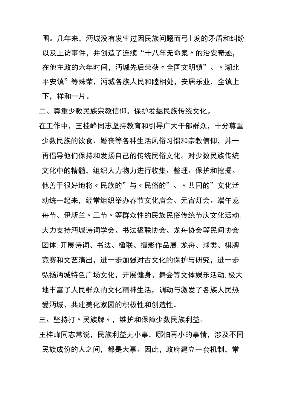 民族团结事迹材料_第2页