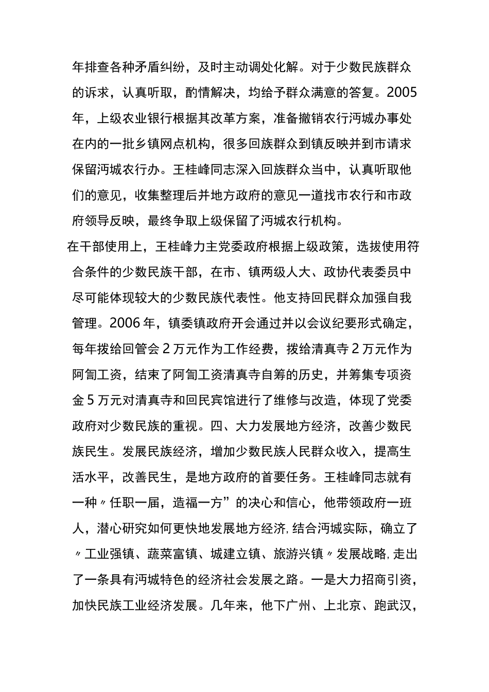 民族团结事迹材料_第3页