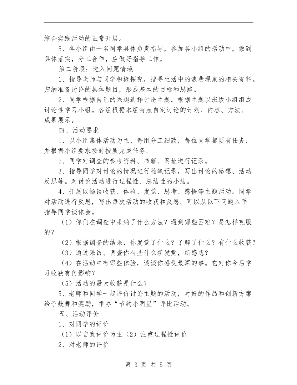 “寻找生活中的浪费现象”活动方案_第3页
