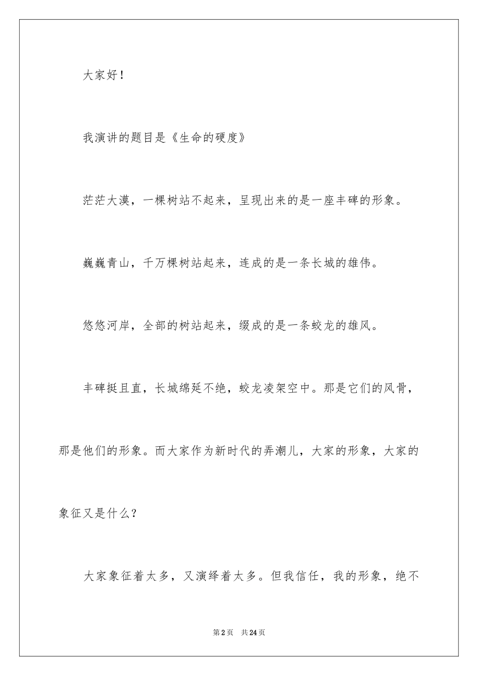 2024五四青年节演讲稿_229_第2页