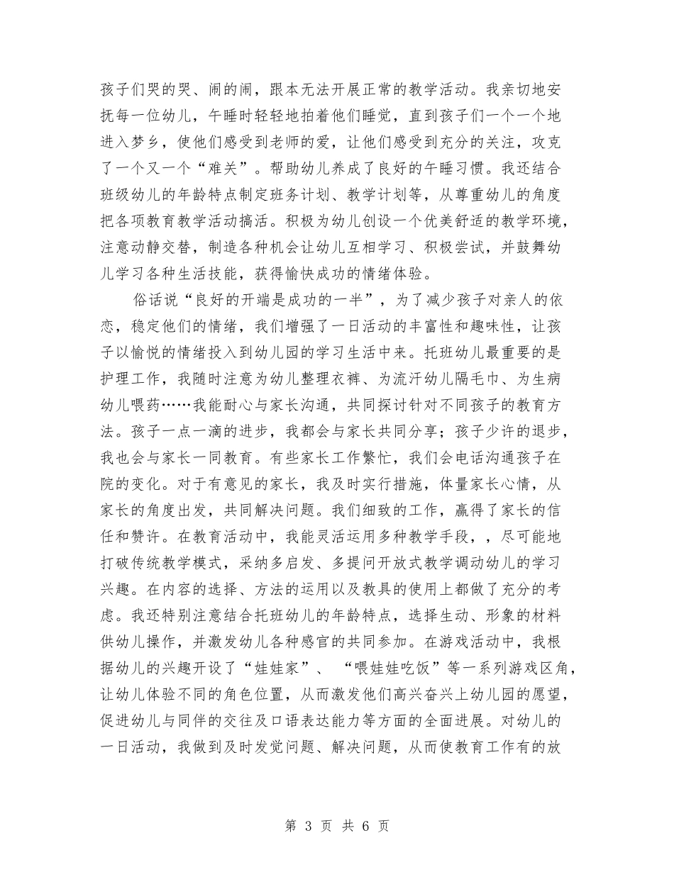 2024幼儿教师工作计划与2024幼稚园年度教研工作计划范文汇编_第3页