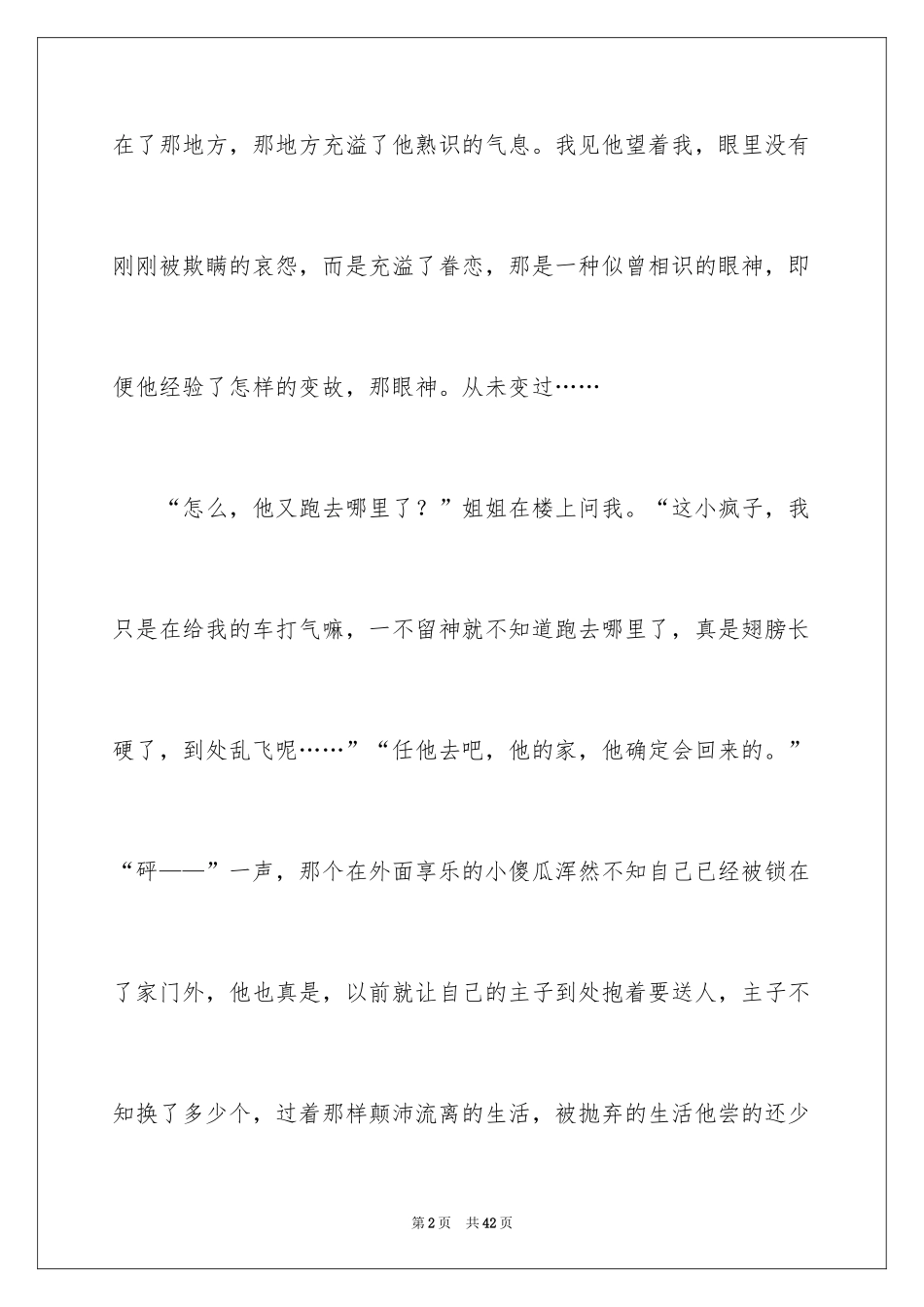 2024不一样的爱记叙文_98_第2页