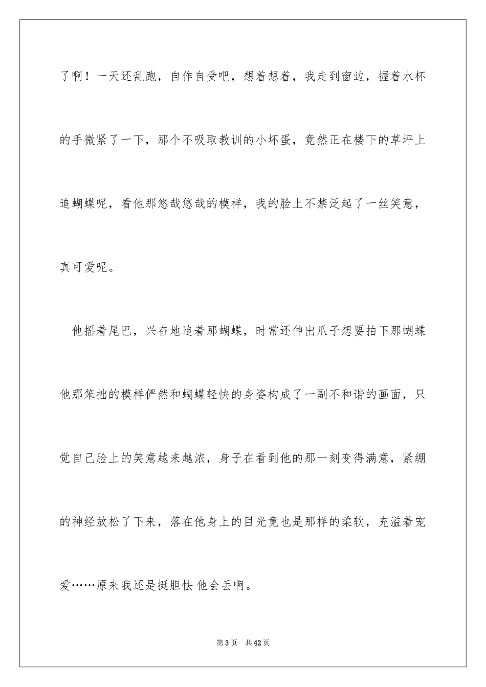 2024不一样的爱记叙文_98_第3页