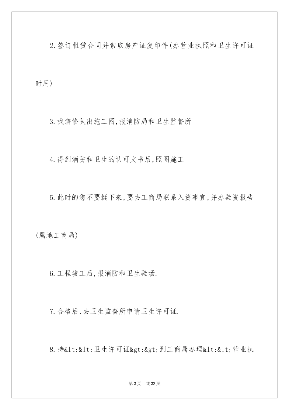 2024syb创业计划书小吃店_第2页