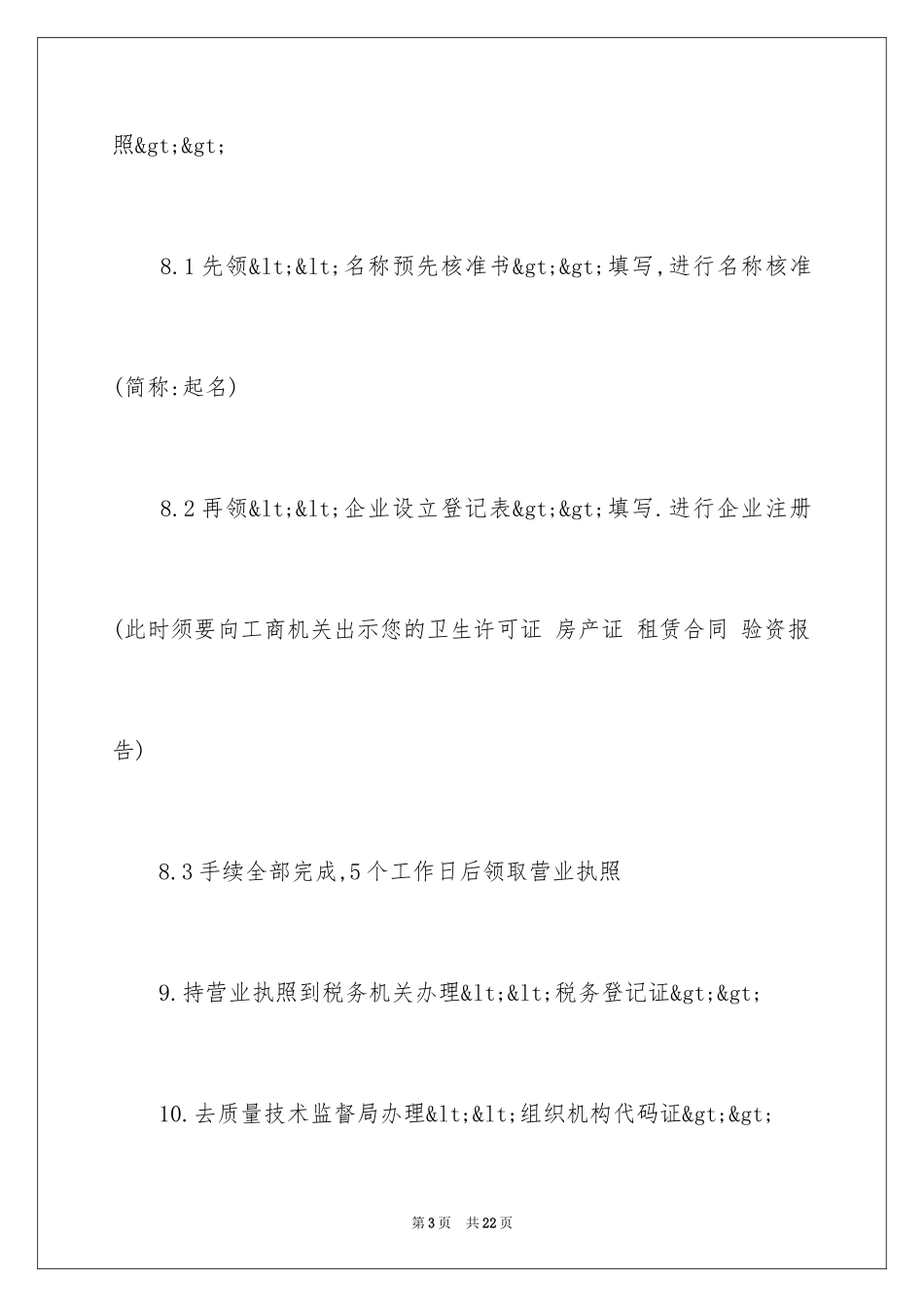 2024syb创业计划书小吃店_第3页