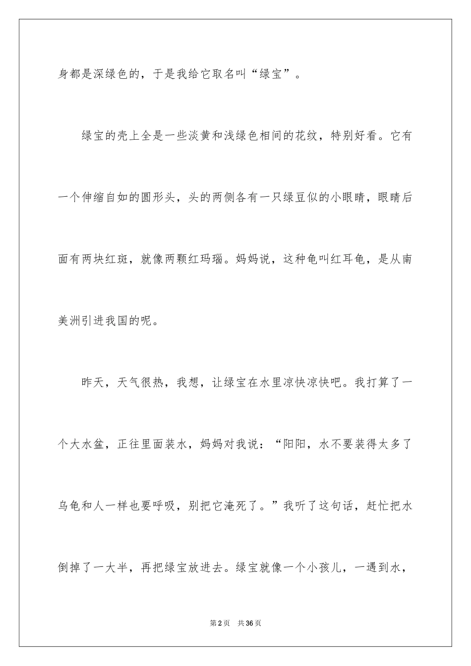 2024乌龟观察日记_7_第2页