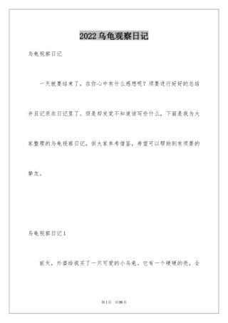 2024乌龟观察日记_7
