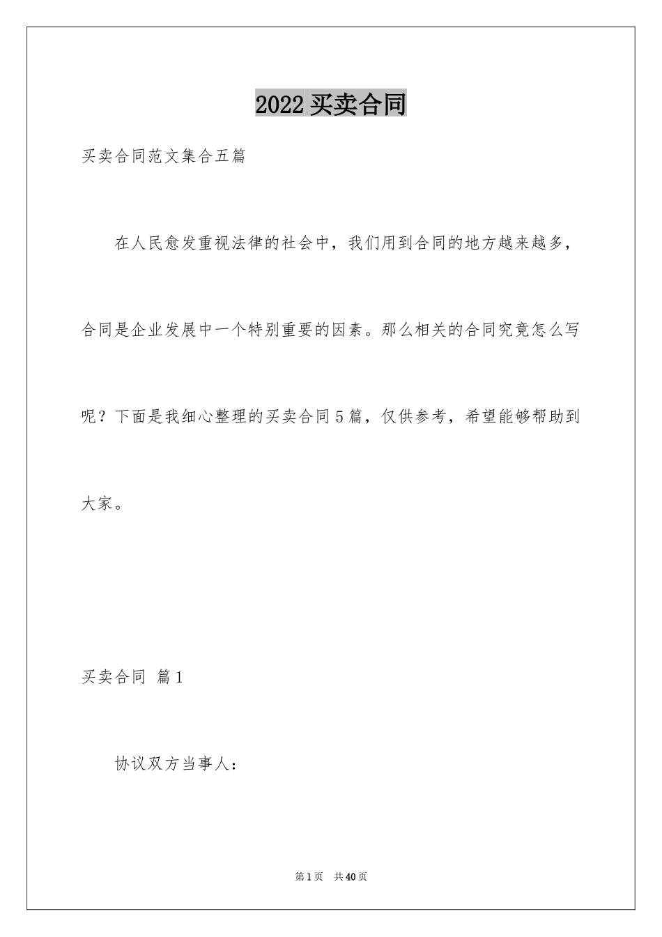 2024买卖合同_2813_第1页